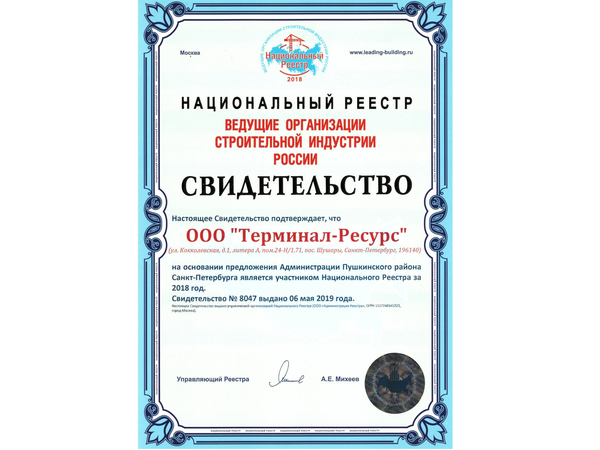 предоставлено компанией ООО "Терминал-Ресурс"